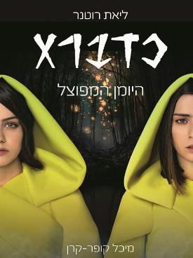 כדברא