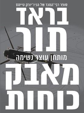 מאבק כוחות