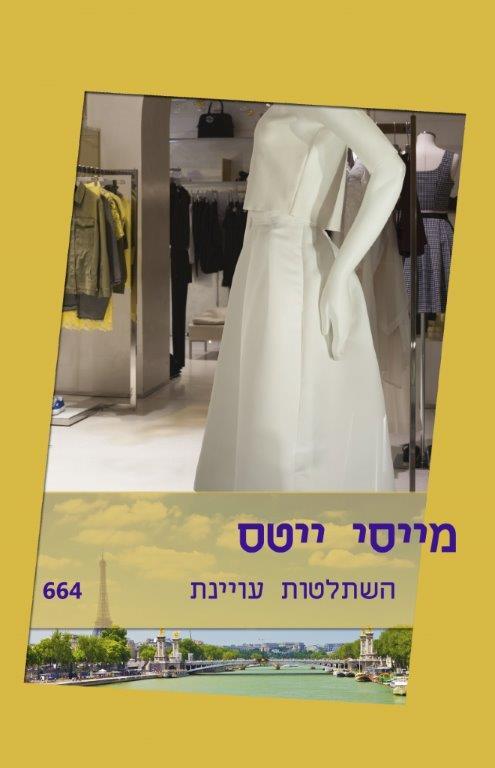 השתלטות עויינת