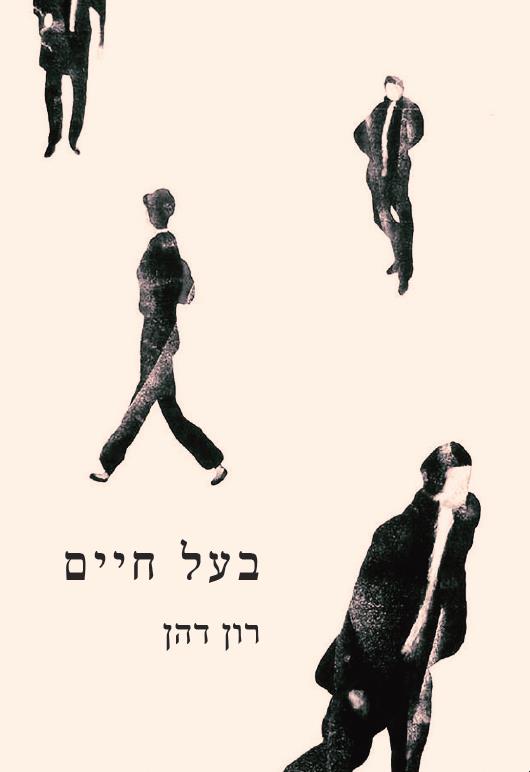 בעל חיים