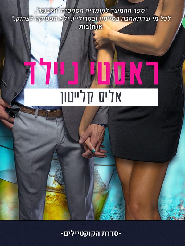 ראסטי ניילד