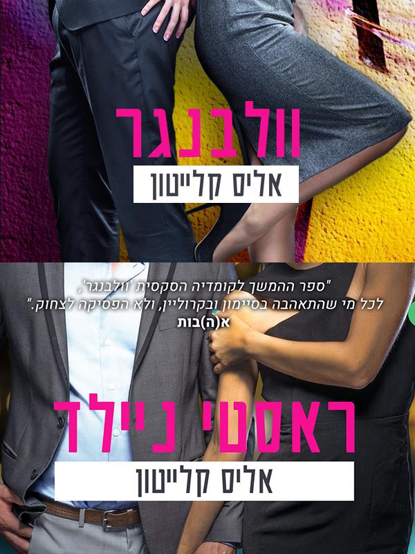 ראסטי ניילד, וולבנגר, המארז