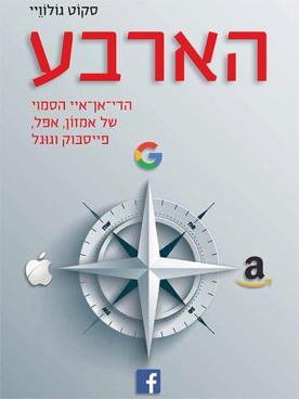 הארבע