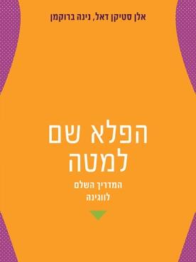 הפלא שם למטה