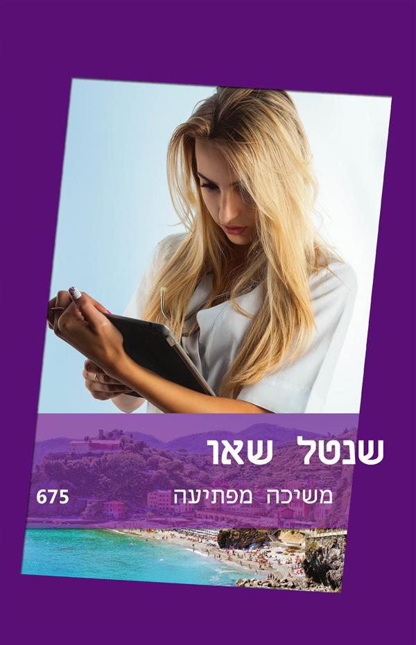 משיכה מפתיעה 