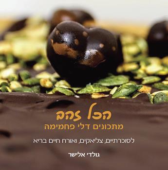 הכל זהב, מתכונים דלי פחמימה