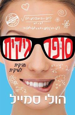 סופר גיקית