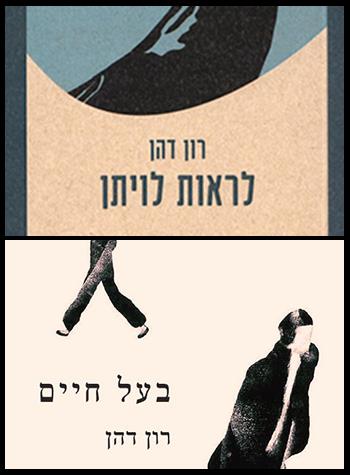 לראות לויתן, בעל חיים, המארז