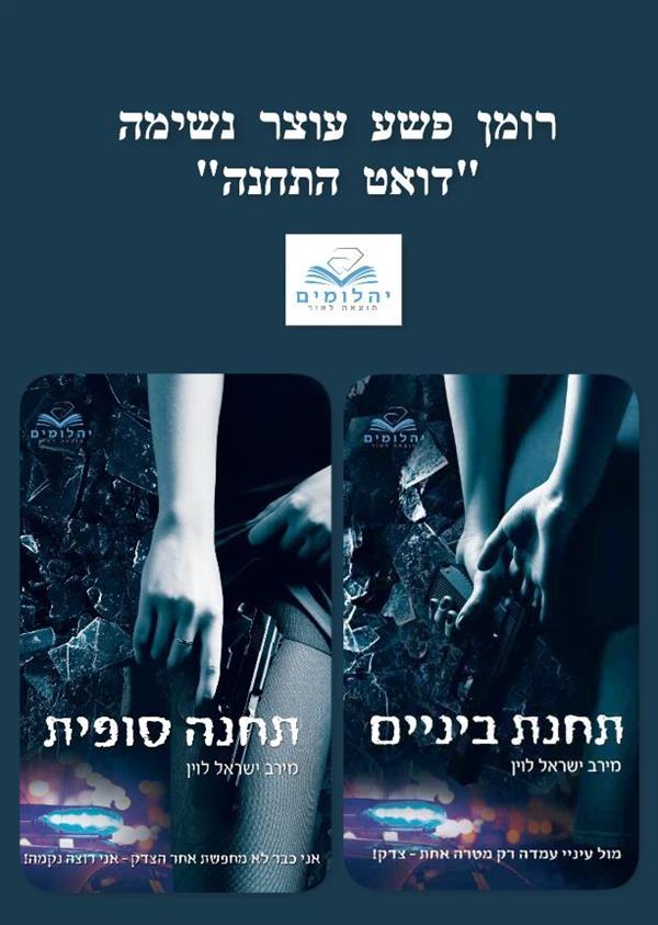 תחנת ביניים, תחנה סופית, המארז