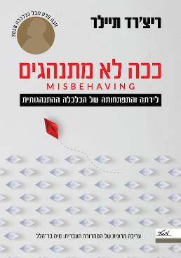 ככה לא מתנהגים