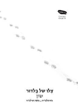 צלו של בלדור