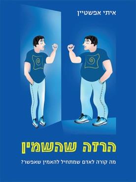 הרזה שהשמין