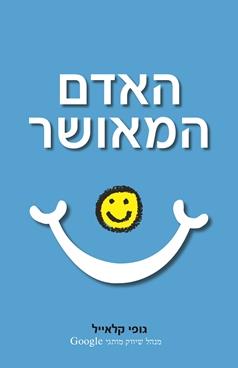 האדם המאושר