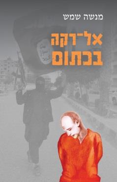 אל-רקה בכתום