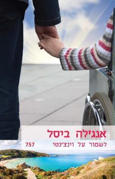 לשמור על וינצ'נטי 