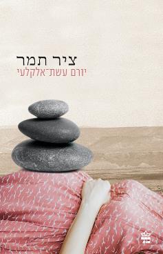 ציר תמר