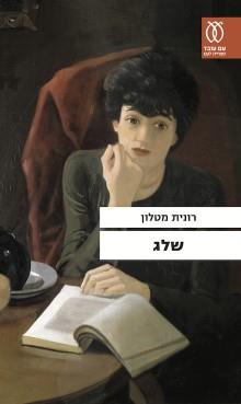 שלג