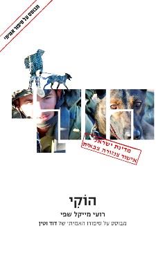 הוקי