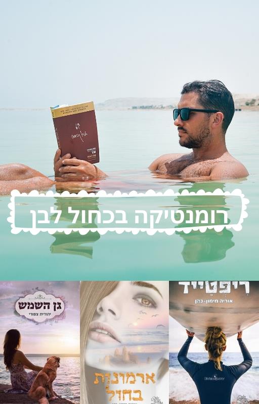 רומנטיקה בכחול לבן - מארז משולש