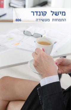 התמחות מעשירה