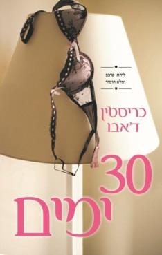 30 ימים