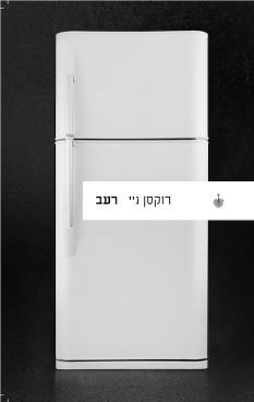 רעב