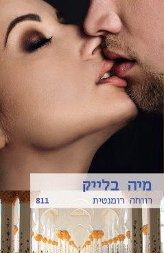 רווחה רומנטית