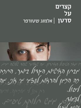 קצרים על סרטן