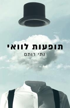 תופעות לוואי