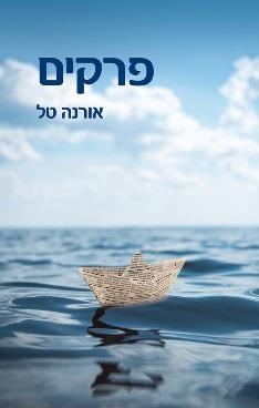 פרקים