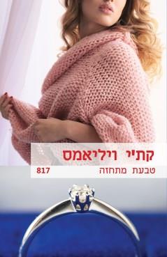 טבעת מתחזה