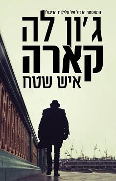 איש שטח