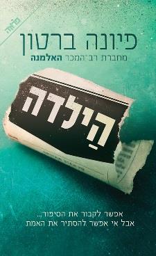 הילדה