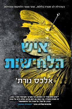 איש הלחישות