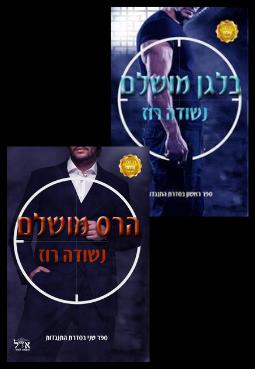 התנגדות - מארז זוגי