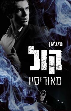 קול מאוריסיו