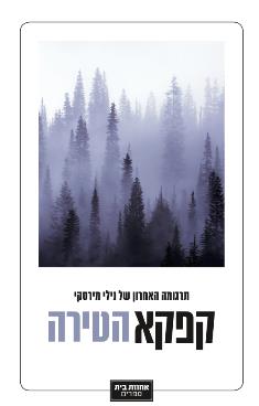 הטירה