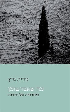 מה שאבד בזמן - ביוגרפיה של ידידות