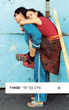 סמאדר