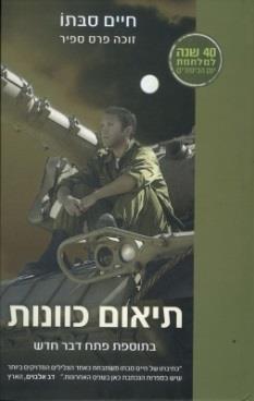 תיאום כוונות