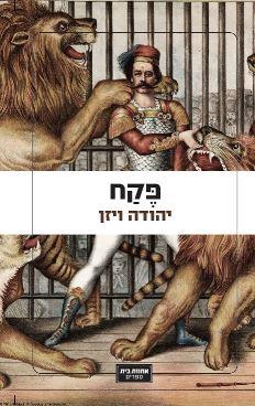 פקח