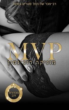 VIP 3 - MVP