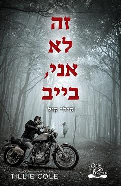 התליינים מהאדס 1 - זה לא אני, בייב