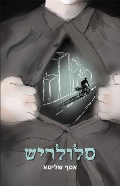 סלולריש