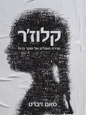 קלוז׳ר