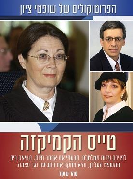  הפרוטוקולים של שופטי ציון - טייס הקמיקזה