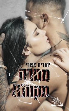 מטרה מקוונת