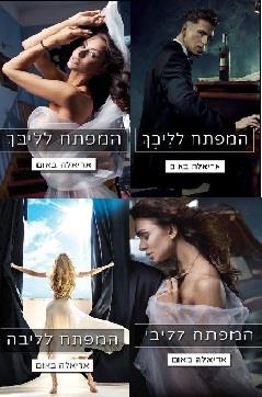 המפתחות - מארז מרובע