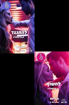 דואט הרגלים רעים