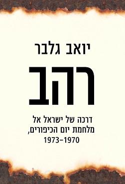 רהב